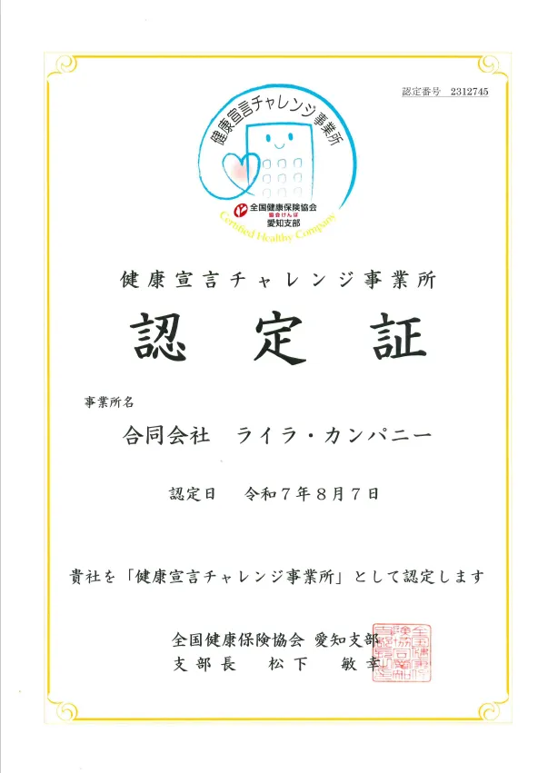 うちの会社、『健康宣言』始めました!